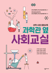 과학관 옆 사회교실