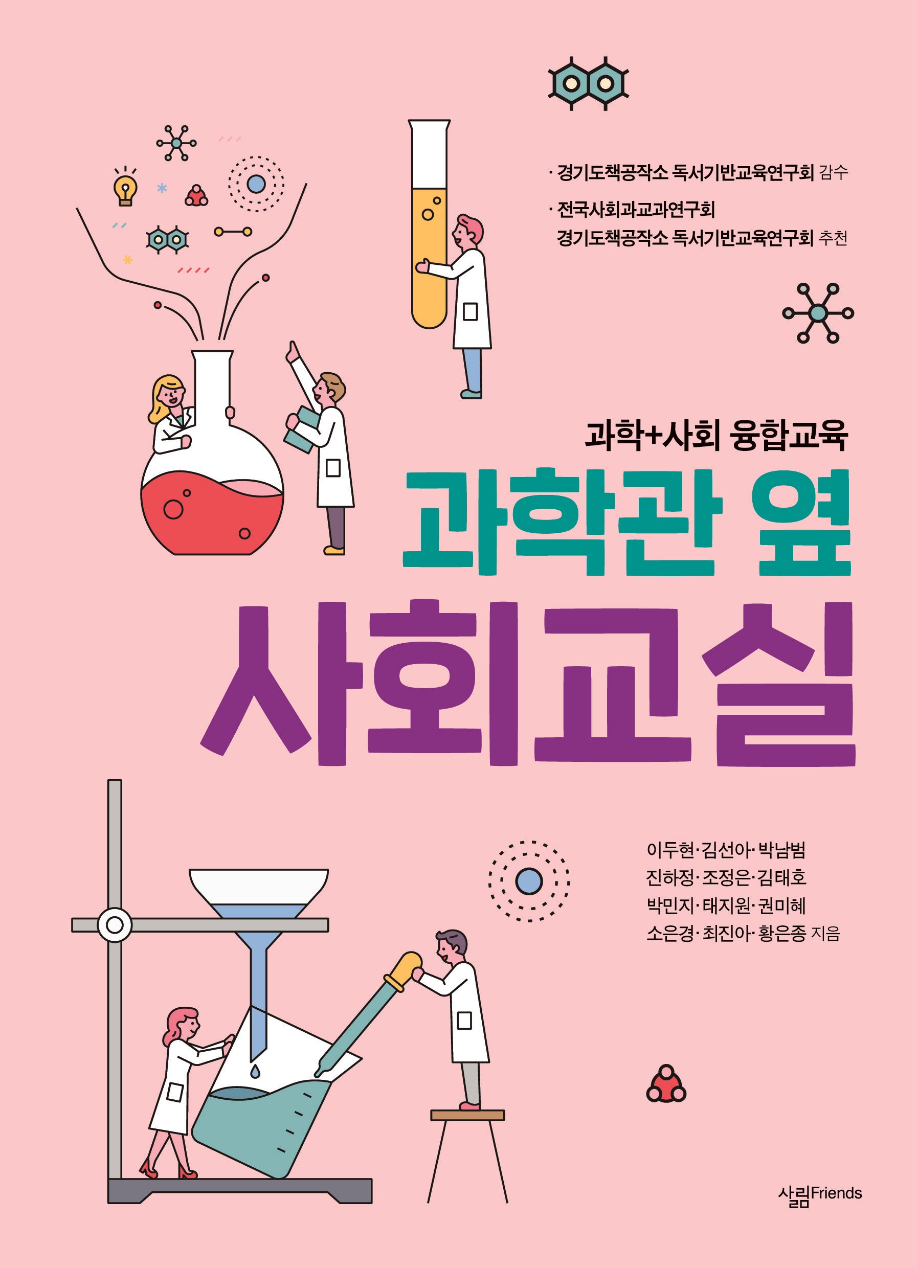 과학관 옆 사회교실