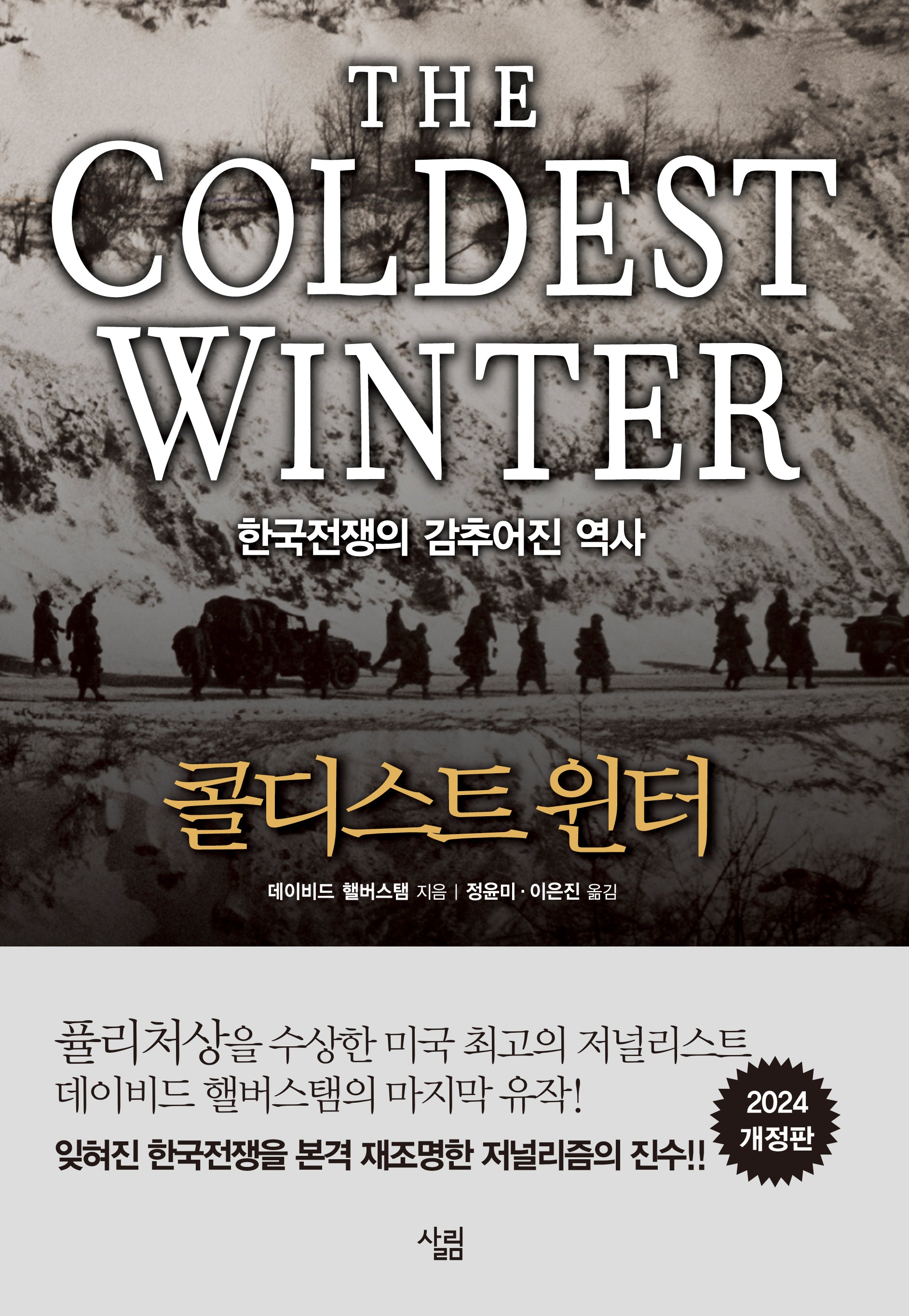 콜디스트 윈터(개정판)