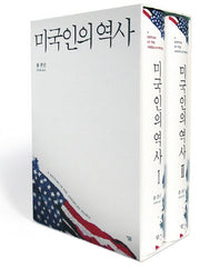 미국인의 역사 세트(전2권)