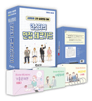 2022 연스타의 면접 체크카드(개정판)