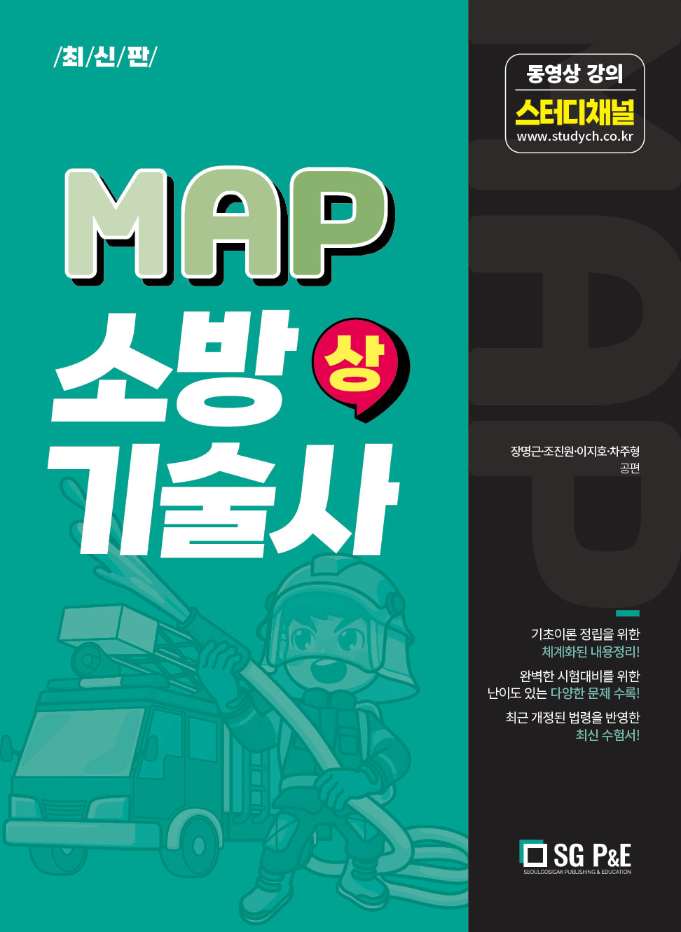 2023 MAP 소방기술사(상)