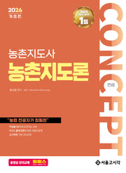 2026 농촌지도사 컨셉 농촌지도론