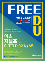 이솔 지텔프 G-TELP 32 to 65