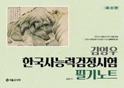 2026 김영우 한국사능력검정시험 필기노트