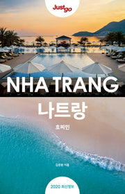저스트고 나트랑: 호찌민(2020)(Just Go)