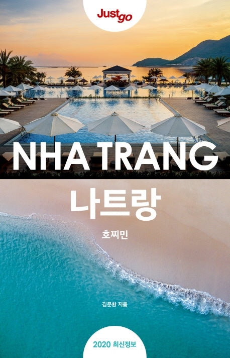 저스트고 나트랑: 호찌민(2020)(Just Go)