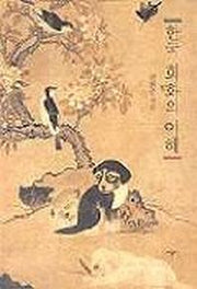 한국 회화의 이해