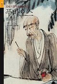 푸바오스(시공아트 40)