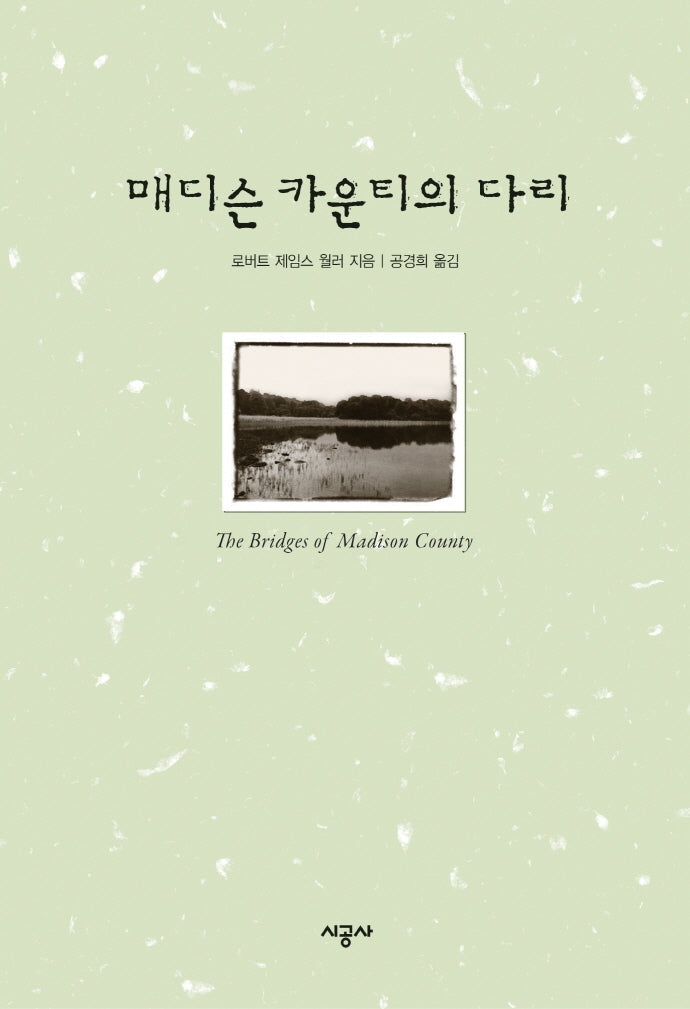 매디슨 카운티의 다리(양장본 Hardcover)