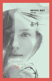 올가(양장본 HardCover)