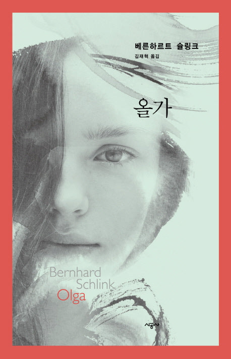 올가(양장본 HardCover)
