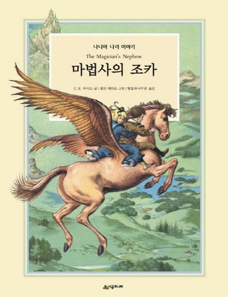 마법사의 조카