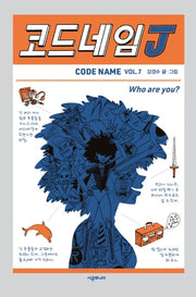 코드네임 J(코드네임 시리즈 7)(양장본 Hardcover)
