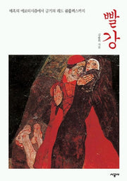 빨강