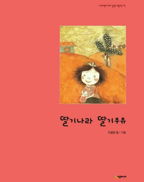 딸기나라 딸기우유