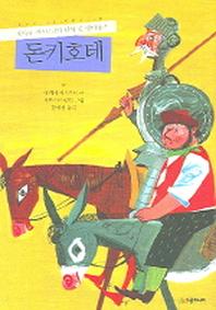 돈키호테
