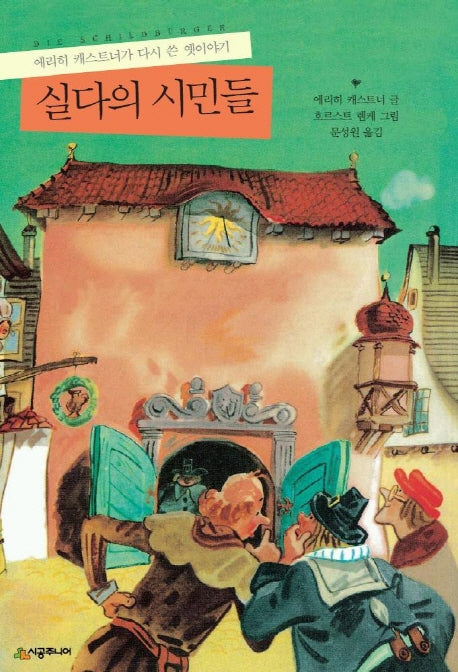 실다의 시민들
