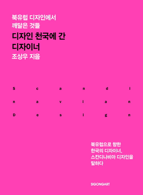 디자인 천국에 간 디자이너