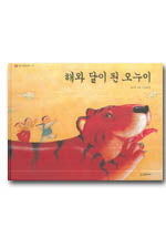 해와 달이 된 오누이(네버랜드 우리 옛 이야기 11)(양장본 Hardcover)