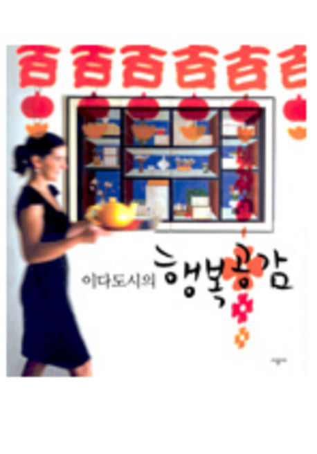 이다도시의 행복공감