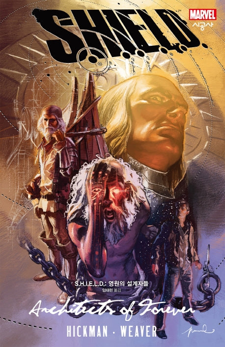 S.H.I.E.L.D.: 영원의 설계자들(마블 그래픽 노블)