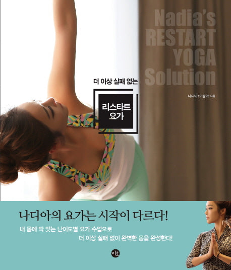 리스타트 요가(더 이상 실패 없는)