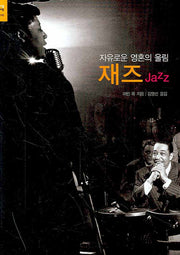 재즈(시공아트 48)
