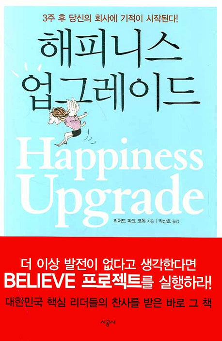 해피니스 업그레이드(양장본 HardCover)