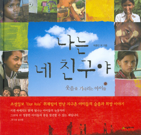 나는 네 친구야(양장본 HardCover)