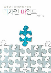 디자인 마인드(양장본 Hardcover)
