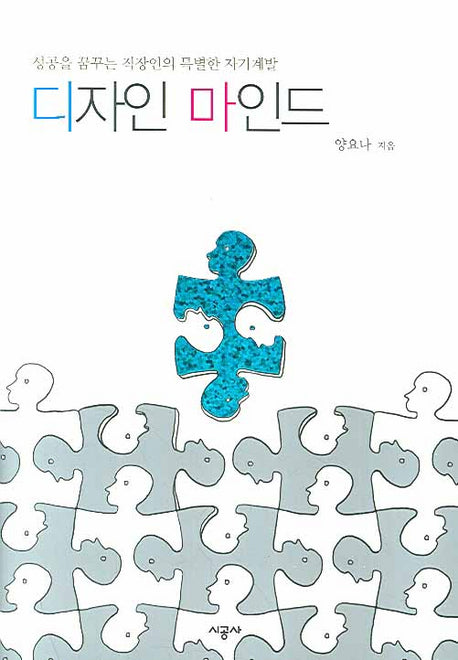 디자인 마인드(양장본 Hardcover)