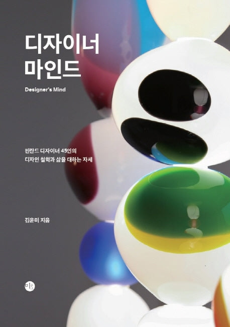 디자이너 마인드(양장본 HardCover)