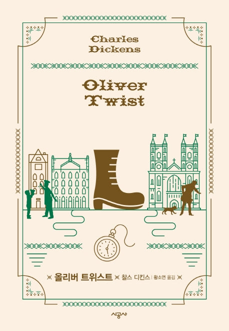 올리버 트위스트(양장본 Hardcover)