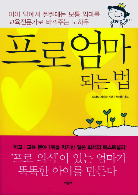 프로엄마 되는 법