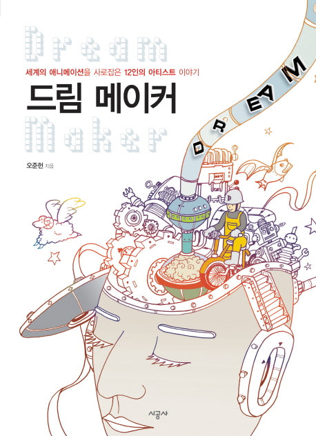 드림 메이커