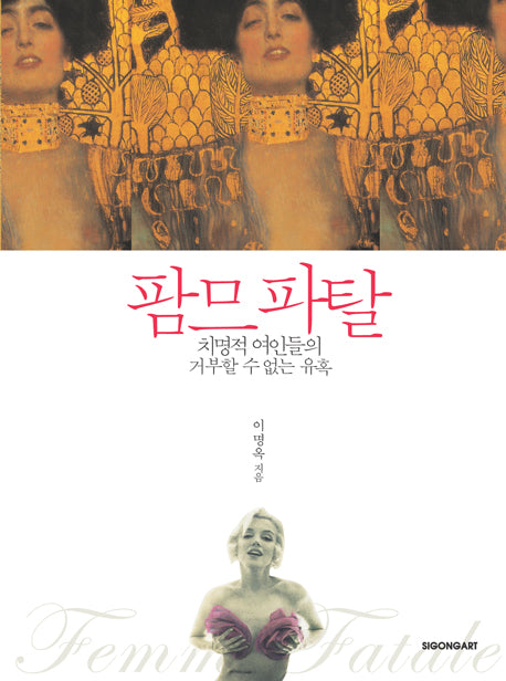 팜므 파탈