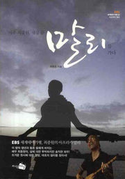 배우 최종원, 세상 끝 말리를 가다(세계테마기행 2)