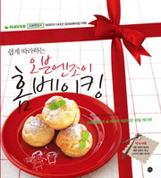 오븐엔조이 홈베이킹(쉽게 따라하는)