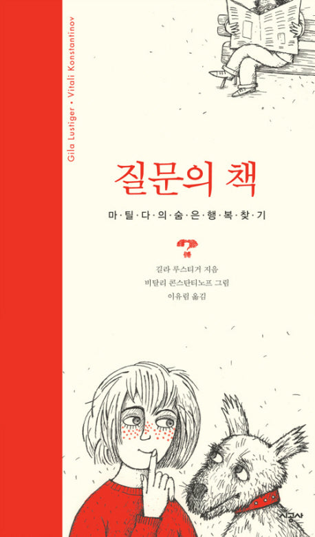 질문의 책(양장본 HardCover)