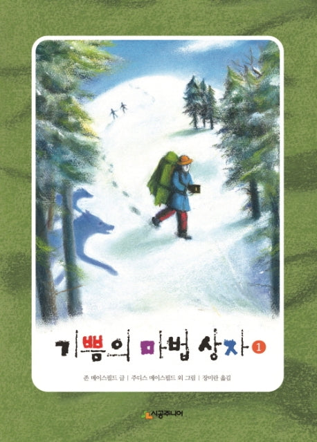 기쁨의 마법 상자 1(시공주니어 문고 독서 레벨 3 21)