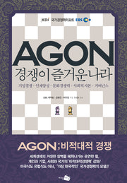 AGON(아곤) 경쟁이 즐거운 나라(양장본 HardCover)