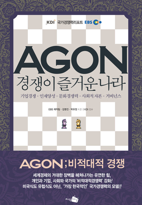 AGON(아곤) 경쟁이 즐거운 나라(양장본 HardCover)