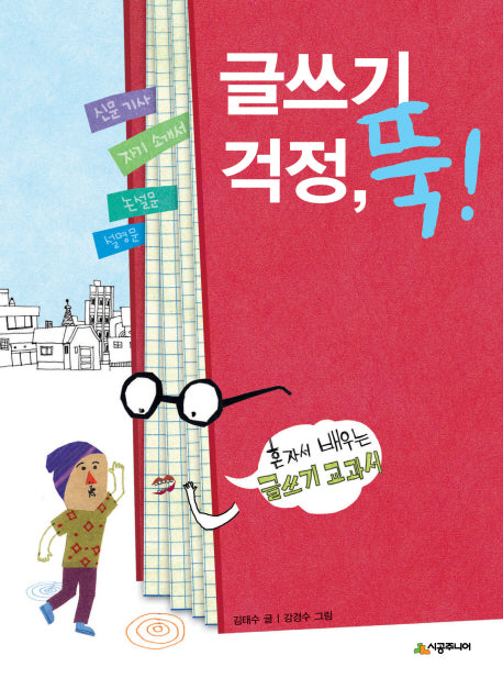 글쓰기 걱정 뚝