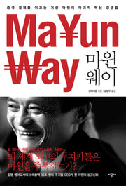 마윈웨이