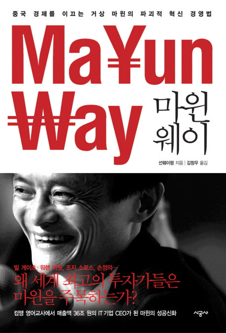 마윈웨이