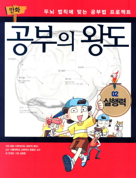 만화 공부의 왕도 2: 실행력