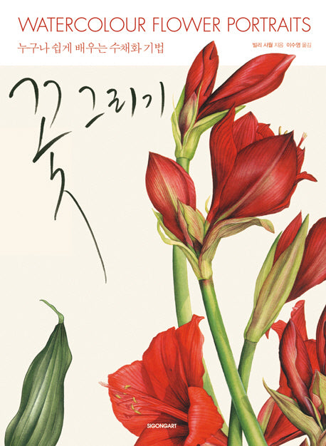 꽃 그리기