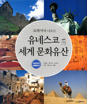 유네스코 세계 문화유산: 아프리카 아메리카(교과서에 나오는)