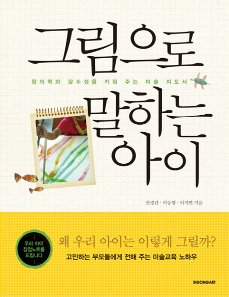 그림으로 말하는 아이